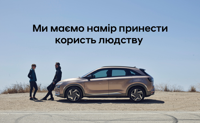 Філософія Бренду Hyundai | Хюндай Мотор Україна - фото 10