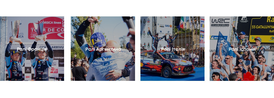 Переможець Чемпіонату світу з ралі FIA-2019 | Хюндай Мотор Україна - фото 11