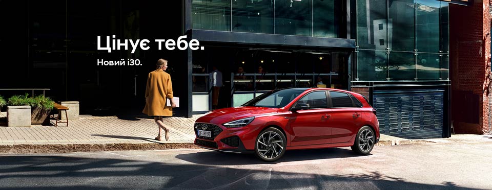 Новий i30 вже в автоцентрі і доступний для купівлі | testplatform - фото 6