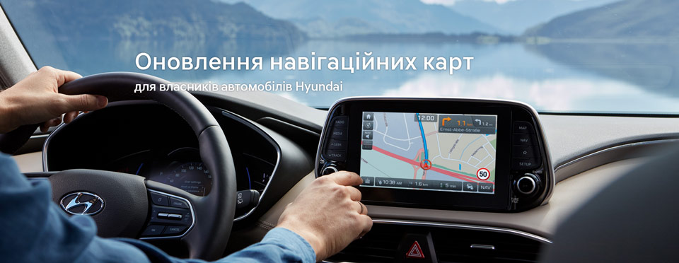 Усі власники Hyundai можуть оновити навігацію та програмне забезпечення на штатних мультимедійних системах | testplatform - фото 6