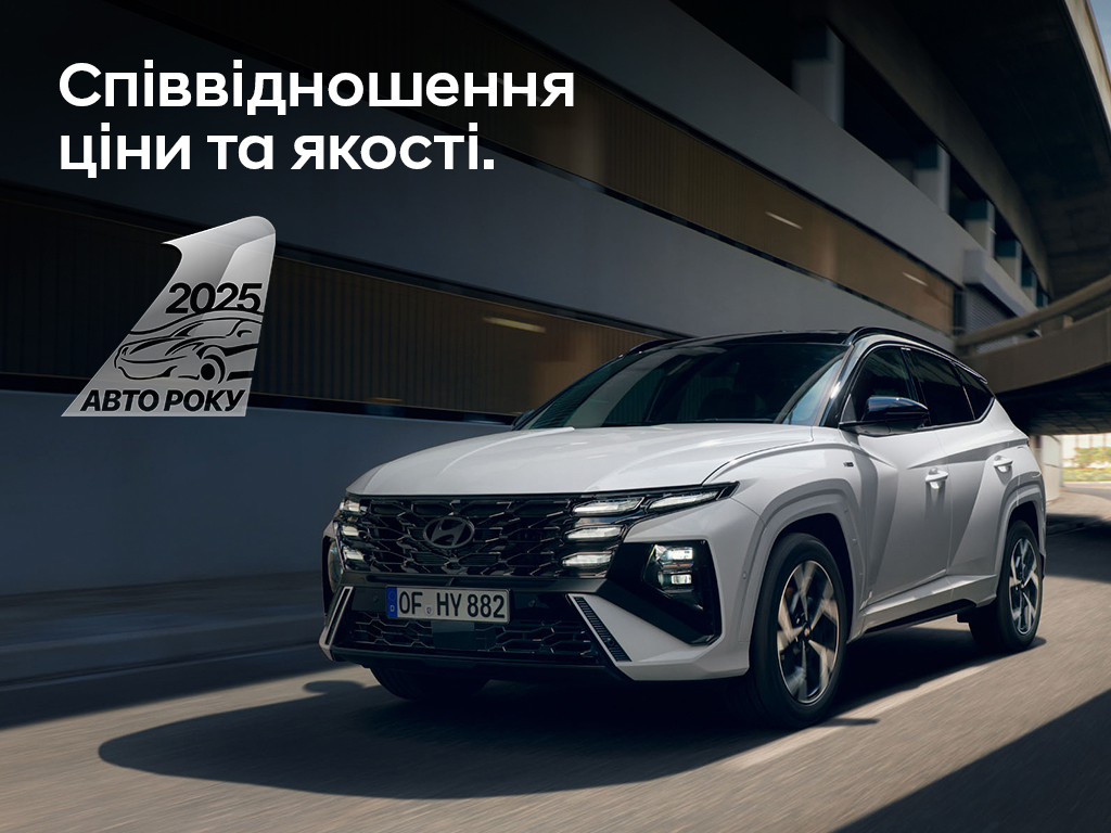 Новини | Хюндай Мотор Україна - фото 11