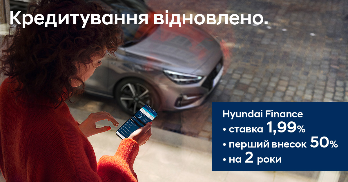 Новини | Хюндай Мотор Україна - фото 12